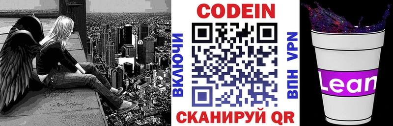 Кодеин напиток Lean (лин)  Купить где  Ельня 